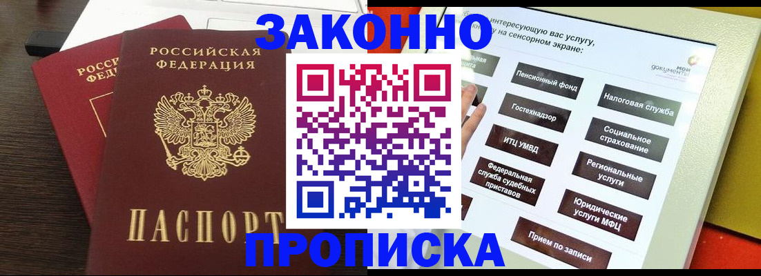 прописка для школы в Иваново